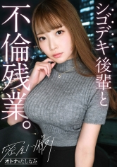 【MGS 300MIUM-1335】出演女優は誰？『【社内一の美人後輩とW不倫】男を挑発する縦ニットに今にも弾けそうなぷるるん美巨乳。見えそうなくらいタイトなスカートから覗く、きゅっと引き締まったカラダ。嬉しそうに膣奥までデカチンを貪り込む若妻ま●こ。自ら激しく腰を打ちつけポルチオ痙攣絶頂。仕事もデキて、カラダの相性も最高──理性をぶっ壊す生ハメ中出し【既婚男性×既婚女性(社内W不倫)】case.17』の名前 情報まとめ
