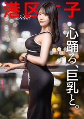 【MGS 300MIUM-1341】出演女優は誰？『【心躍る、巨乳と。】女子大生という確かなブランド価値。甘ったるい声を徐々に濁らせていく猛烈な子宮口ピストン。男が悦ぶ身体の最適解が、これ。』の名前 情報まとめ