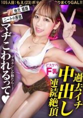 【MGS 390JAC-229】出演女優は誰？『「マヂこわれるって…！！」【過去イチの連続絶頂で中出し！どスケベF乳がたまらないっ！ポテンシャル有りまくりギャル！！】in原宿・ヘソ出し&生脚がまぶしい巨乳ギャルと待ち合わせ！学生時代の元カレのパパが当時からセフレ！？クラスの男子全員も喰ったその性欲は果たして…！？いつもよりオマ●コ濡らしてビクビク感じちゃう！！イキ顔とぷっくり乳輪がエロすぎるF乳ギャルと中出し連発でめちゃくちゃにヤル！！！【ギャルしべ長者105人目もえちゃん】』の名前 情報まとめ