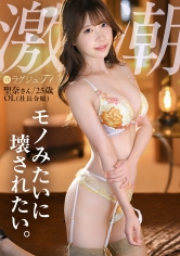 【MGS 259LUXU-1884】出演女優は誰？『「モノみたいに…壊れるくらい激しくされてみたいんです…」【むっつりお嬢様がエロ潮撒き散らしてイキ乱れる激濡れSEX】目隠し！拘束！ガン責めどマゾSP！！ラグジュTV1870』の名前 情報まとめ