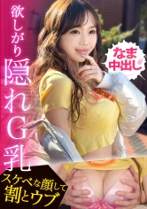【MGS 390JAC-237】出演女優は誰？『【G乳×スレンダーな奇跡のボディ！！「生ハメしか勝たんっ」最初は強気だったのにメス顔晒してイキまくる美麗ギャルに連続ナマ中出しっ！！】【ギャルしべ長者107人目ひかりちゃん】』の名前 情報まとめ