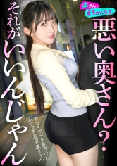 【MGS 892OERO-004】出演女優は誰？『「年上をからかっちゃダメだよ？」って言いながら、すぐにマ◯コ濡らしてイク奥さん。こんなことして悪い奥さんだね。旦那じゃ満足できない分、気持ち良くさせてあげるから。』の名前 情報まとめ