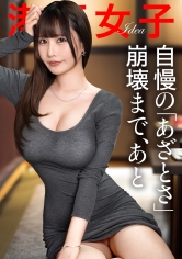 【MGS 300MIUM-1423】出演女優は誰？『【自慢のあざとさ崩壊まで、あと】ぷるぷるに柔らかいおっぱい&尻で男をその気にさせてしまう、ストーカーされ体質の美女。好き放題に…。』の名前 情報まとめ